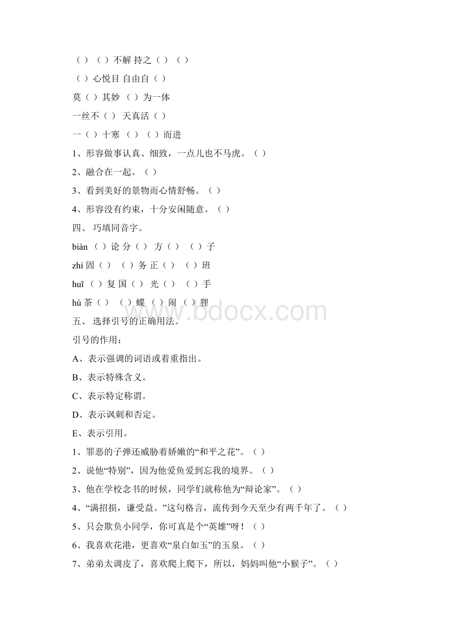 人教版小学语文四年级下册第七单元练习题Word文档下载推荐.docx_第3页