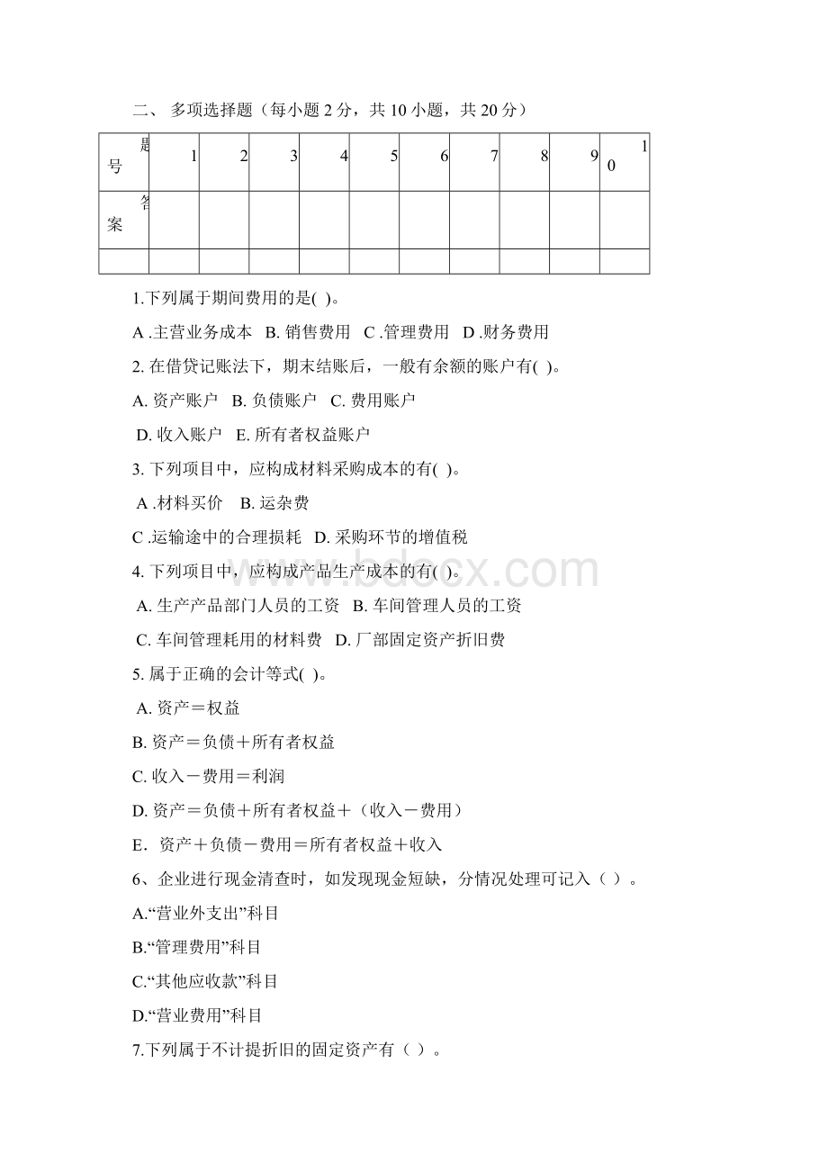 会计学原理练习题含答案.docx_第2页