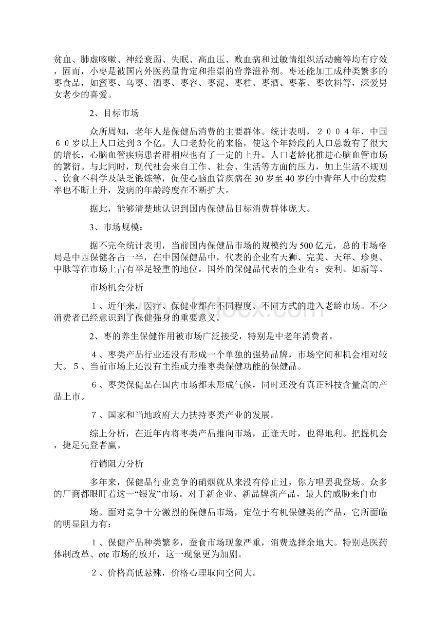 保健品商业计划书.docx_第3页