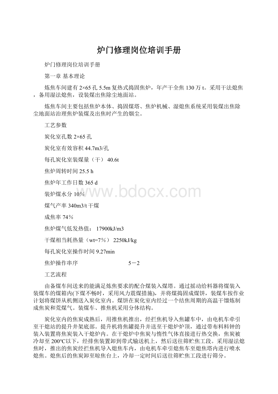 炉门修理岗位培训手册Word文档下载推荐.docx_第1页