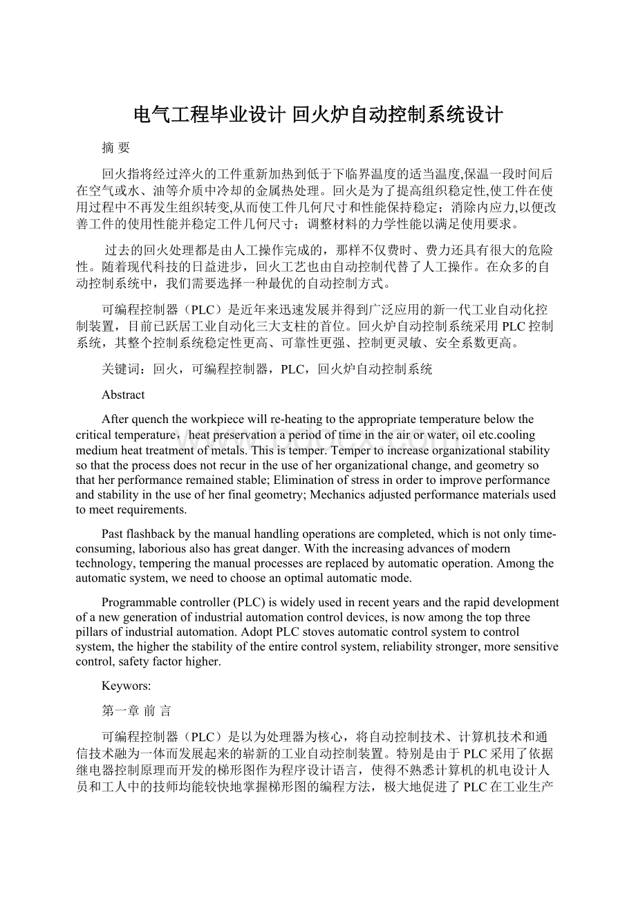 电气工程毕业设计 回火炉自动控制系统设计Word格式文档下载.docx_第1页