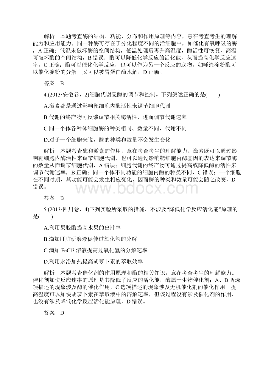 酶与ATP 专题四汇编Word格式文档下载.docx_第2页