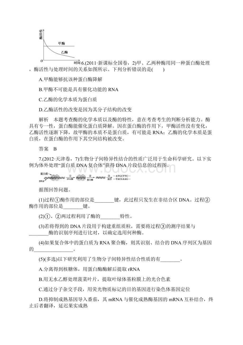 酶与ATP 专题四汇编Word格式文档下载.docx_第3页