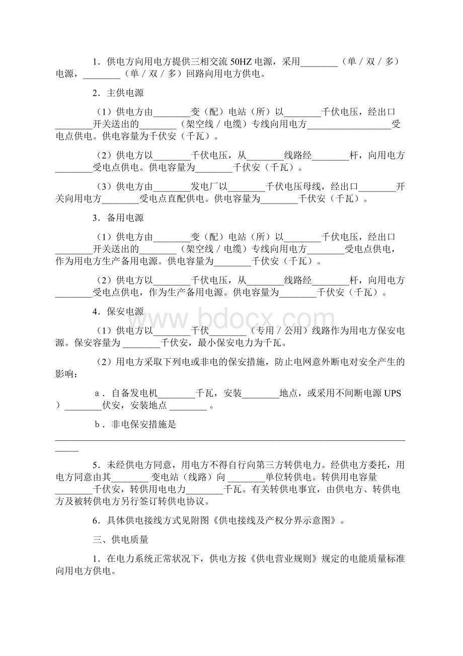 最新合同协议高压供用电合同范本Word文档下载推荐.docx_第3页