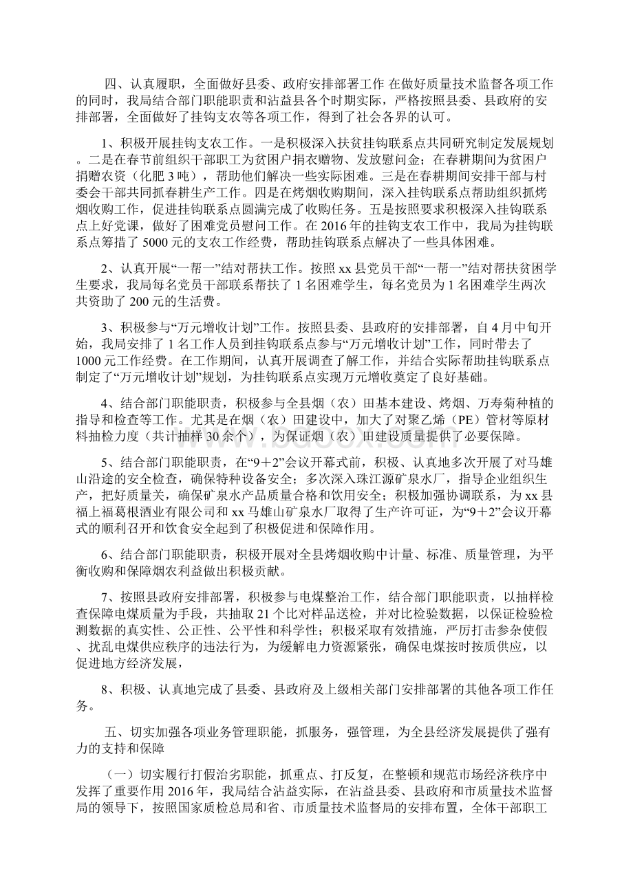 县质量技术监督局度工作总结.docx_第3页