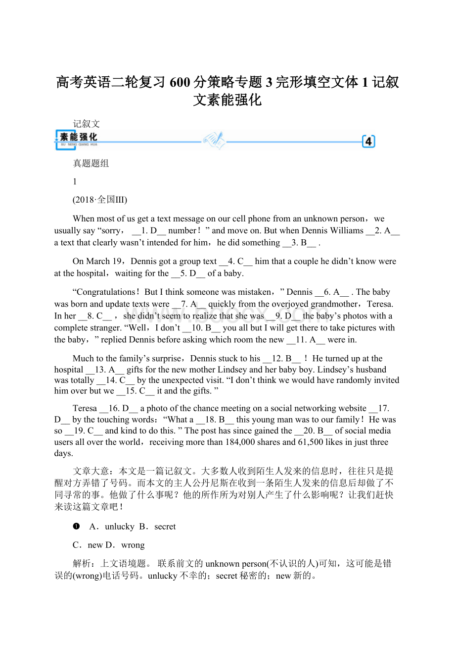 高考英语二轮复习600分策略专题3完形填空文体1记叙文素能强化.docx_第1页