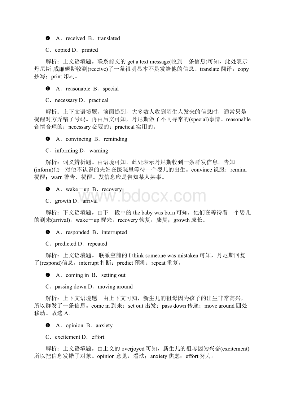 高考英语二轮复习600分策略专题3完形填空文体1记叙文素能强化Word下载.docx_第2页