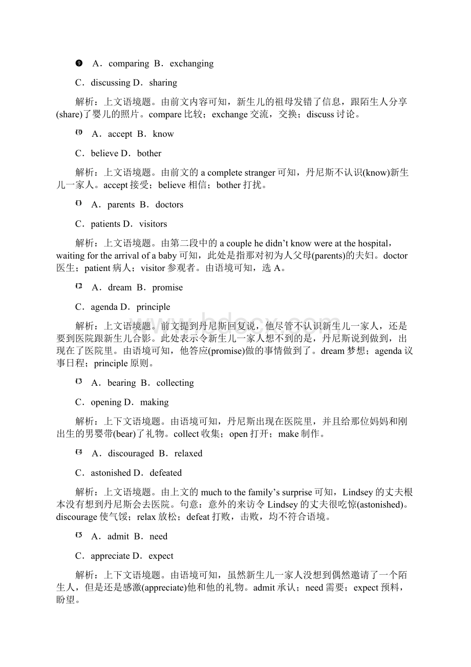 高考英语二轮复习600分策略专题3完形填空文体1记叙文素能强化Word下载.docx_第3页