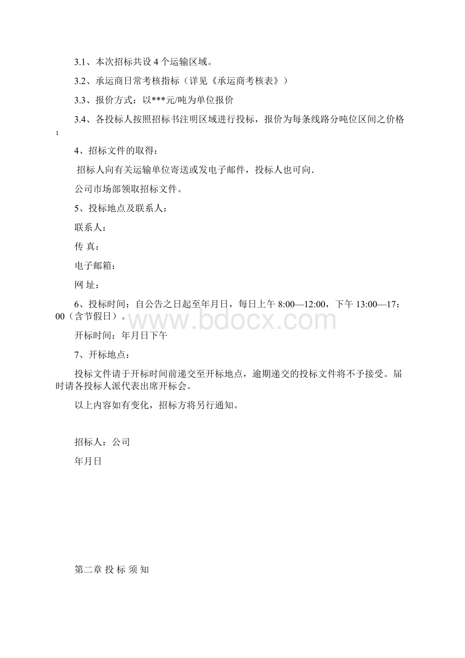 公路运输招标文件范本.docx_第3页