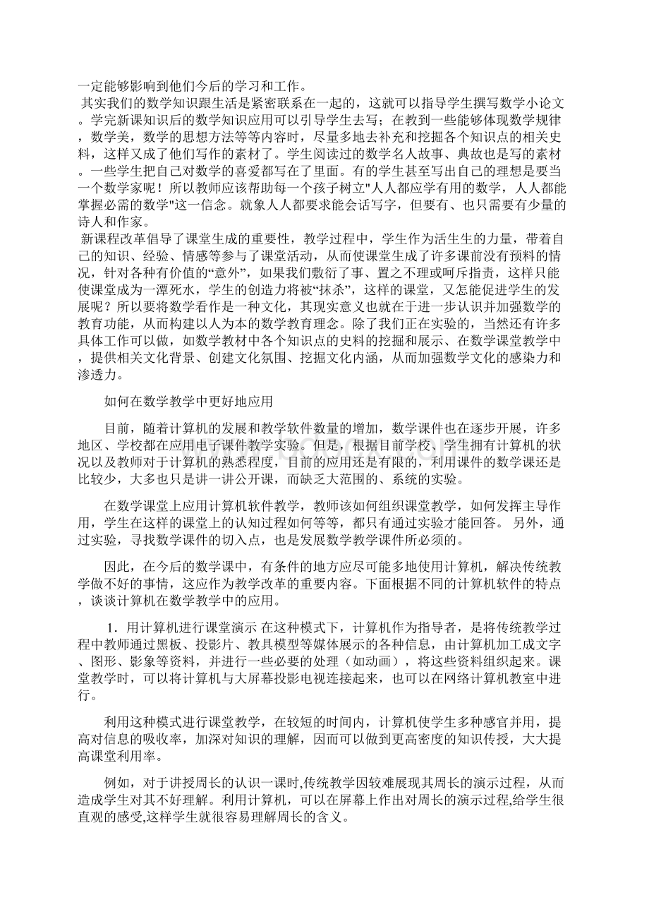 课堂中的数学文化.docx_第2页