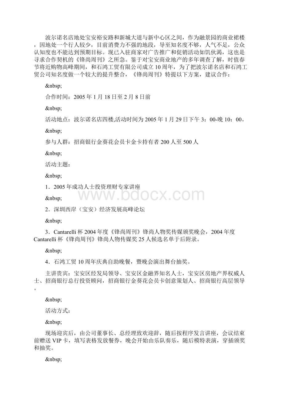 优秀班干部先进事迹材料.docx_第3页