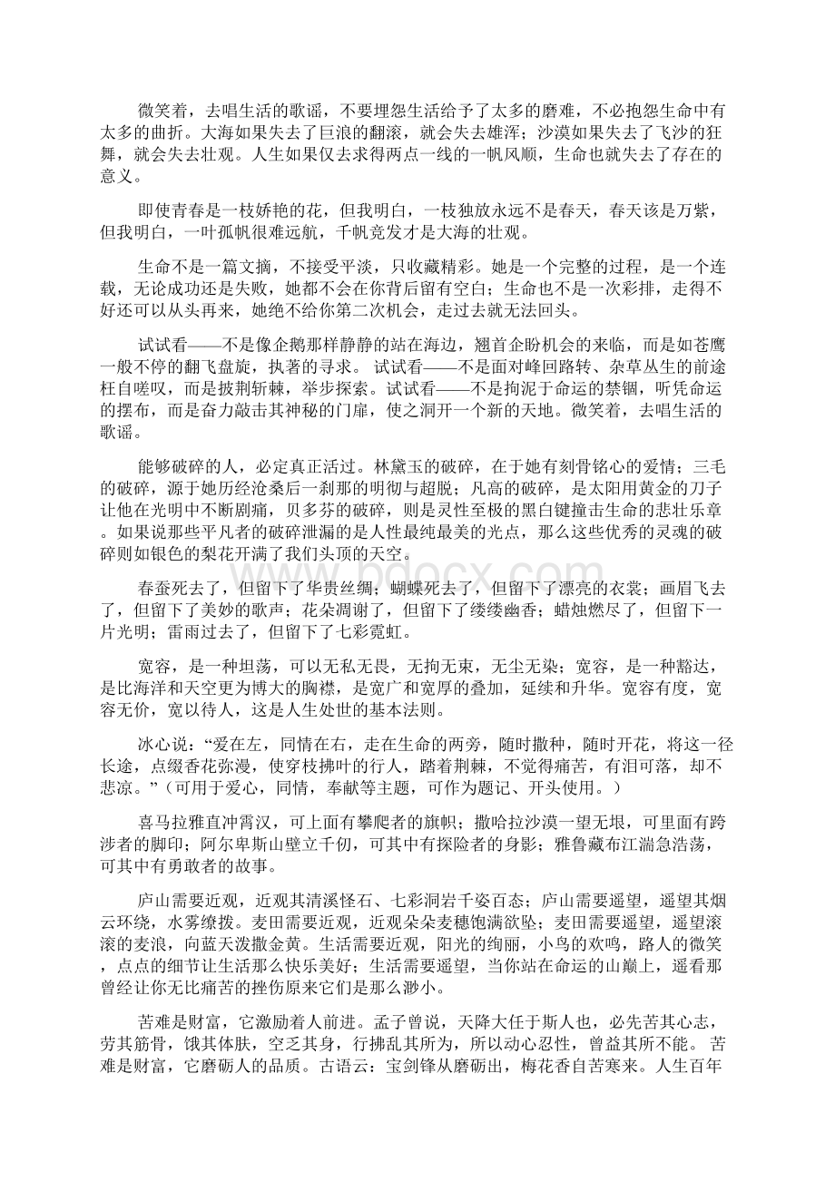 初一作文之初一语文作文万能开头文档格式.docx_第2页