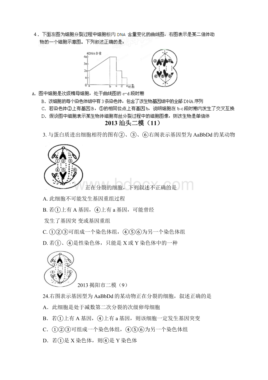 广东高考核心考点二模必修二Word格式文档下载.docx_第2页