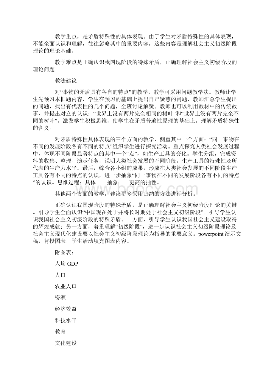 政治教案对具体问题进行具体分析.docx_第2页