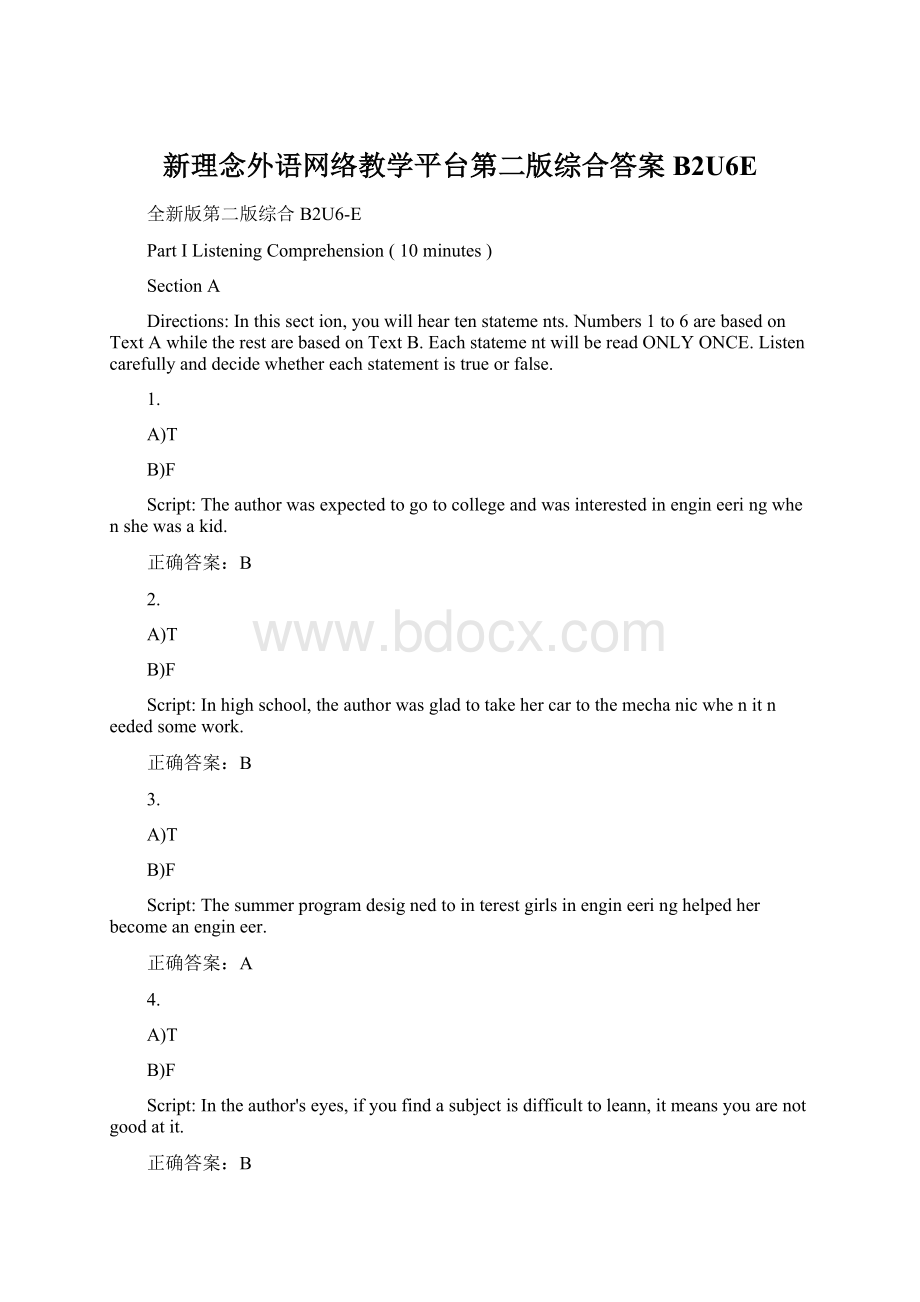 新理念外语网络教学平台第二版综合答案B2U6E.docx_第1页