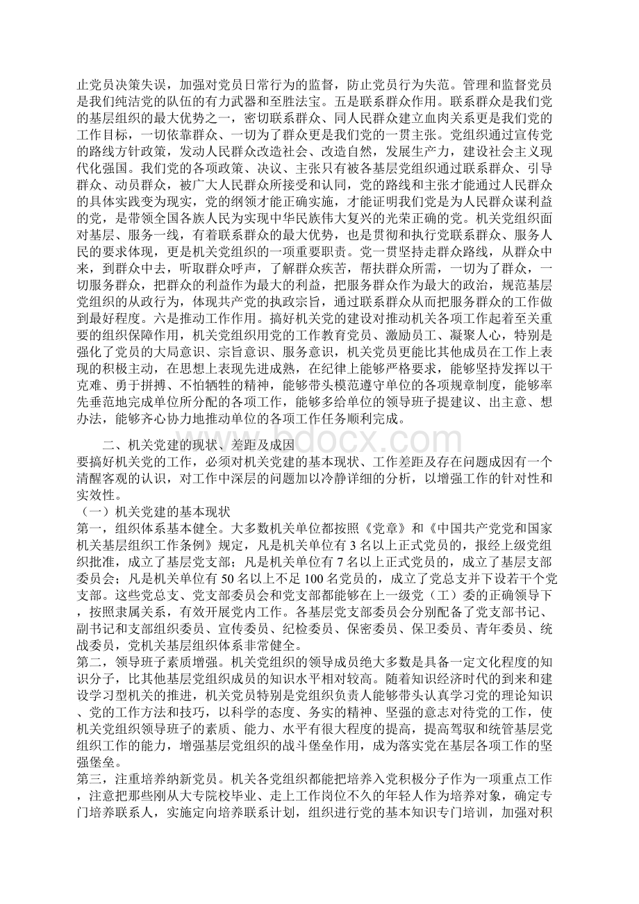 抓好基层党组织和管好机关党员.docx_第2页