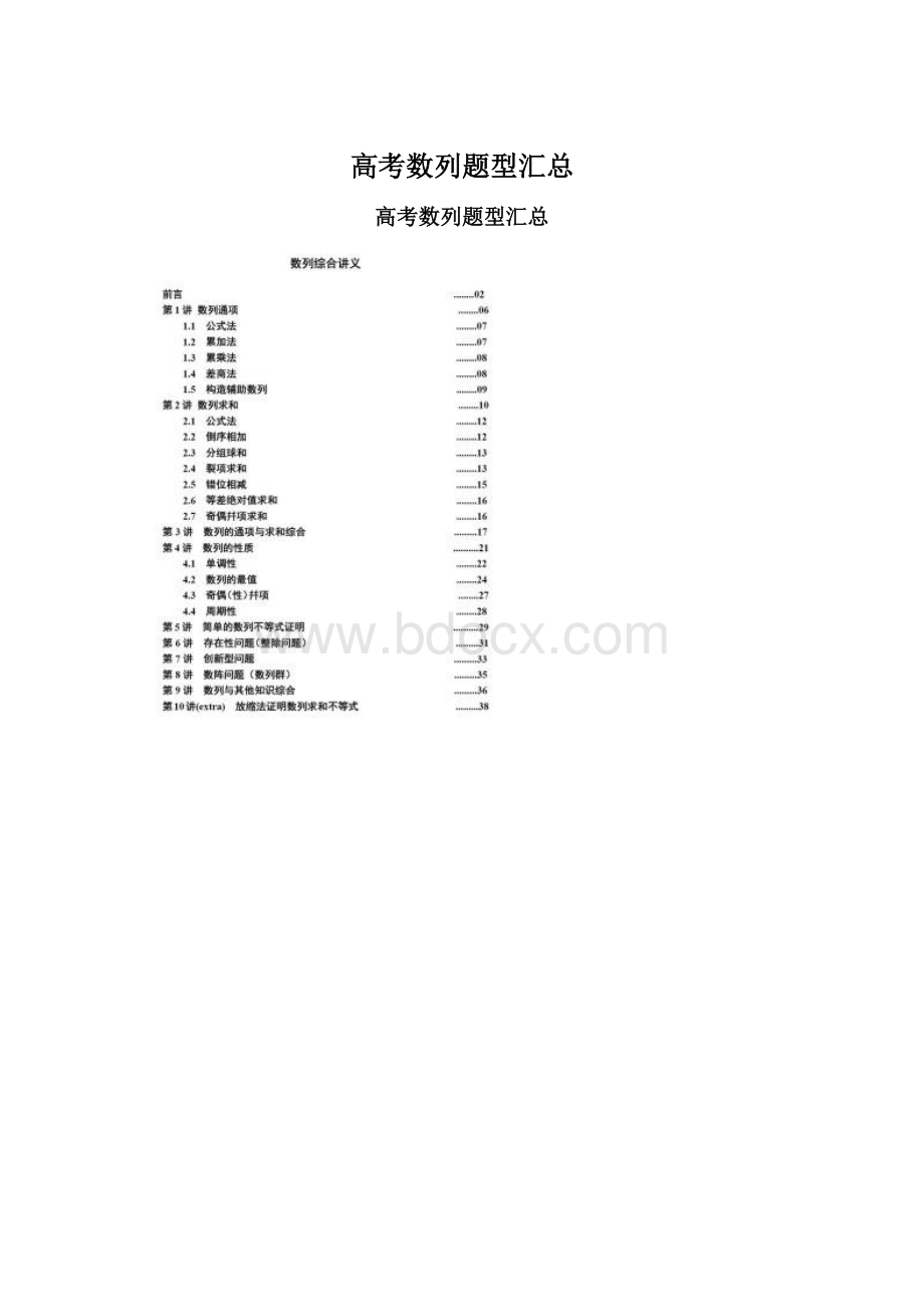 高考数列题型汇总.docx