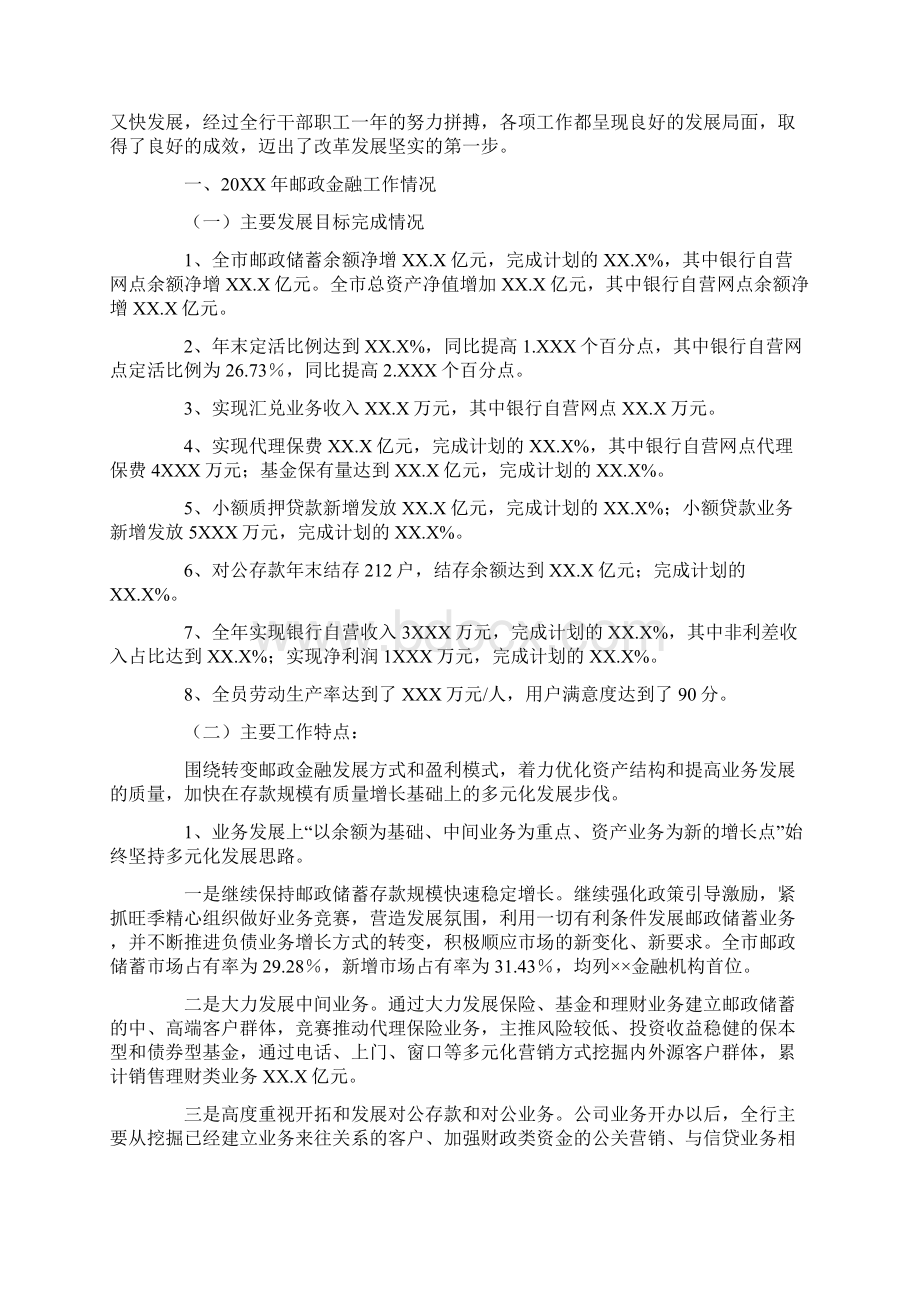 中国邮政储蓄银行工作报告Word格式文档下载.docx_第2页