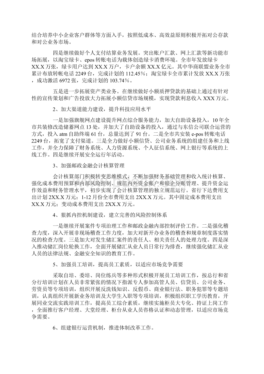 中国邮政储蓄银行工作报告Word格式文档下载.docx_第3页
