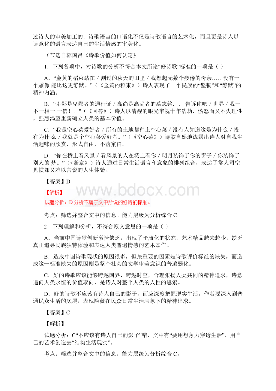 人教版语文必修5第三单元综合测试基础版Word文档下载推荐.docx_第2页