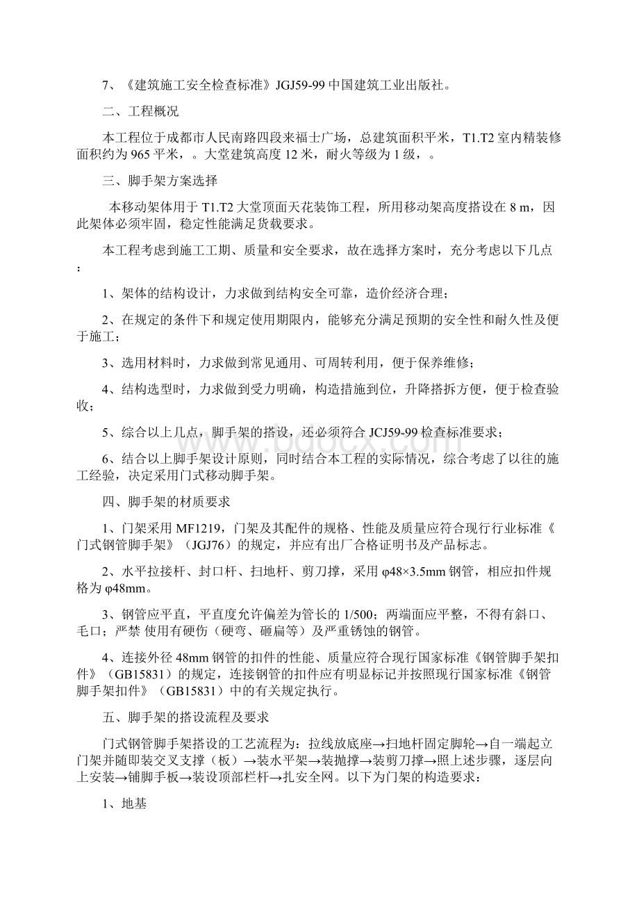 活动式脚手架专项施工方案.docx_第2页