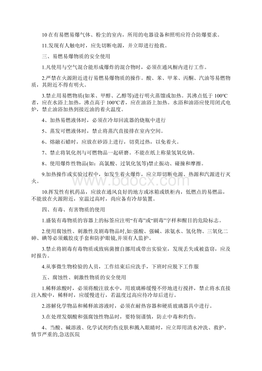 化验室安全操作规范Word文件下载.docx_第2页