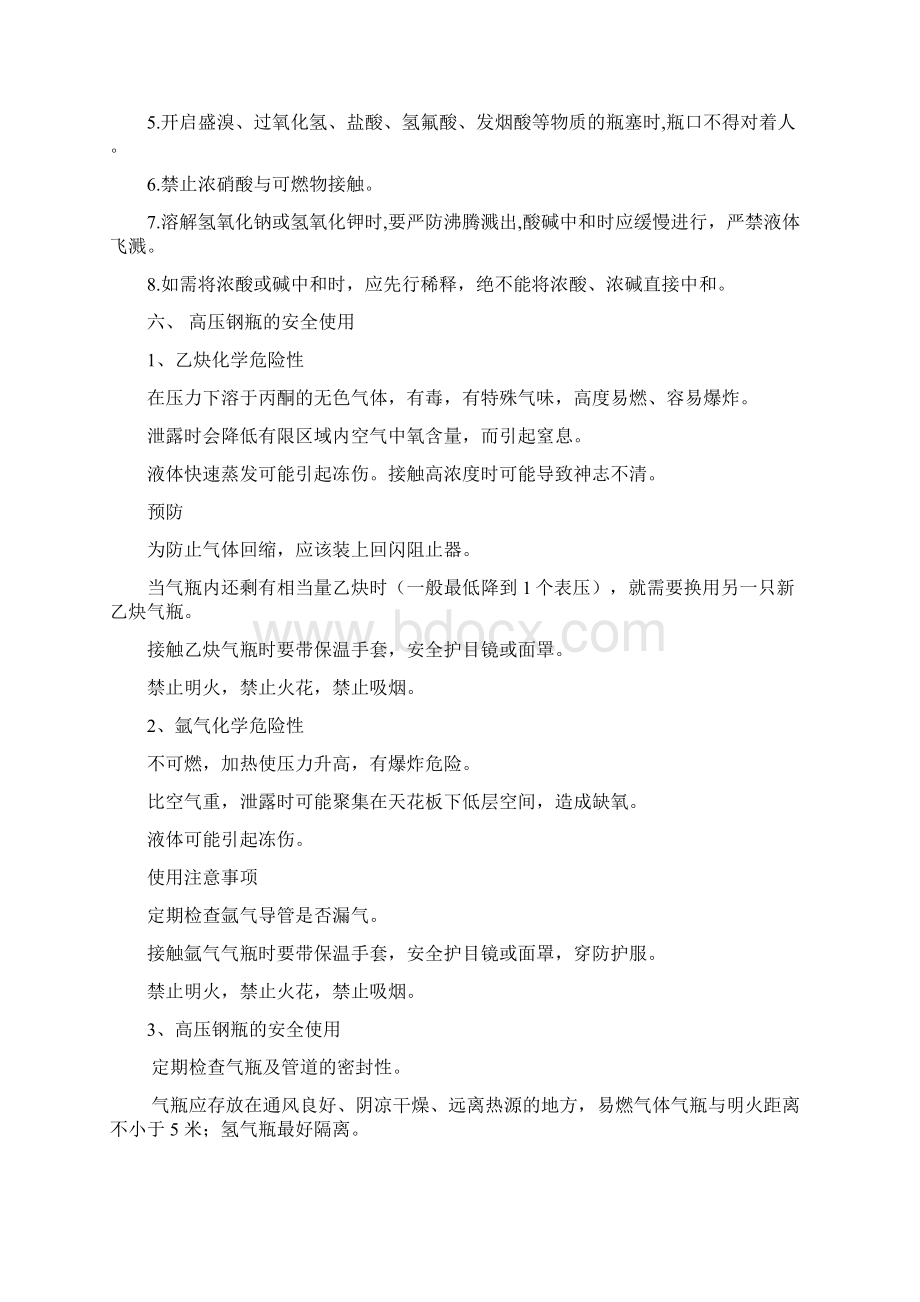 化验室安全操作规范Word文件下载.docx_第3页