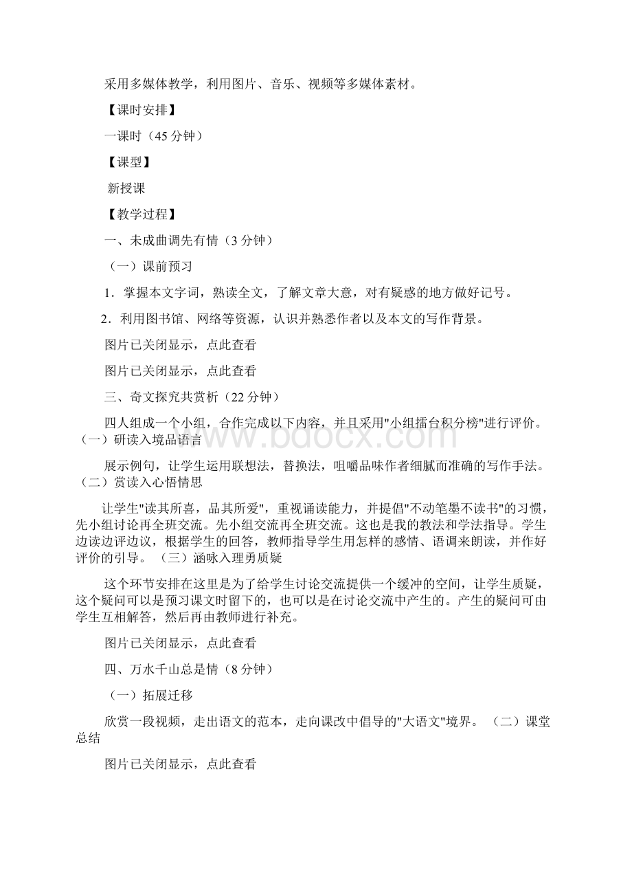 高中语文教学设计课题案例共8篇.docx_第2页