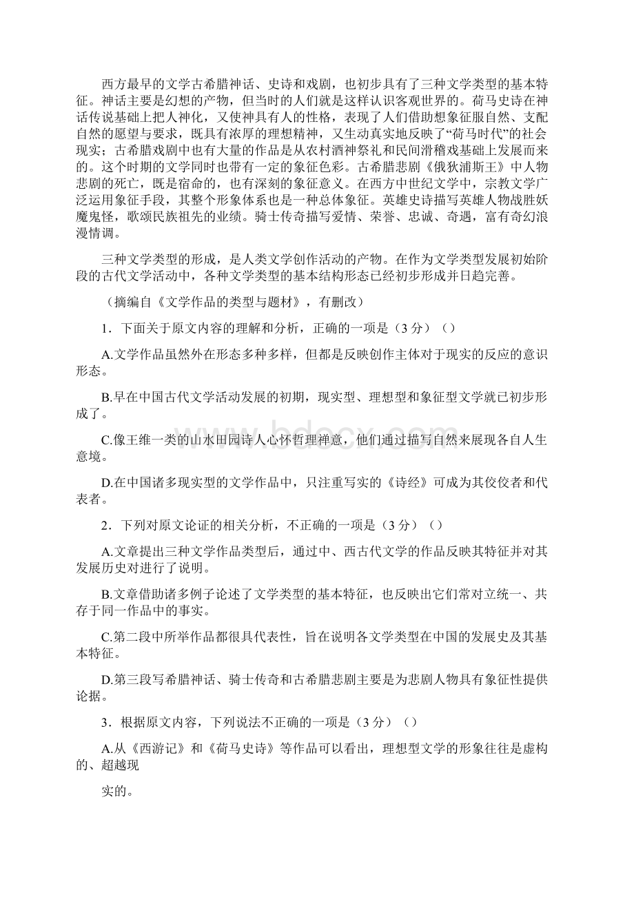 届山东省师大附中高三下学期第八次模拟考试 语文word版有答案Word格式文档下载.docx_第2页