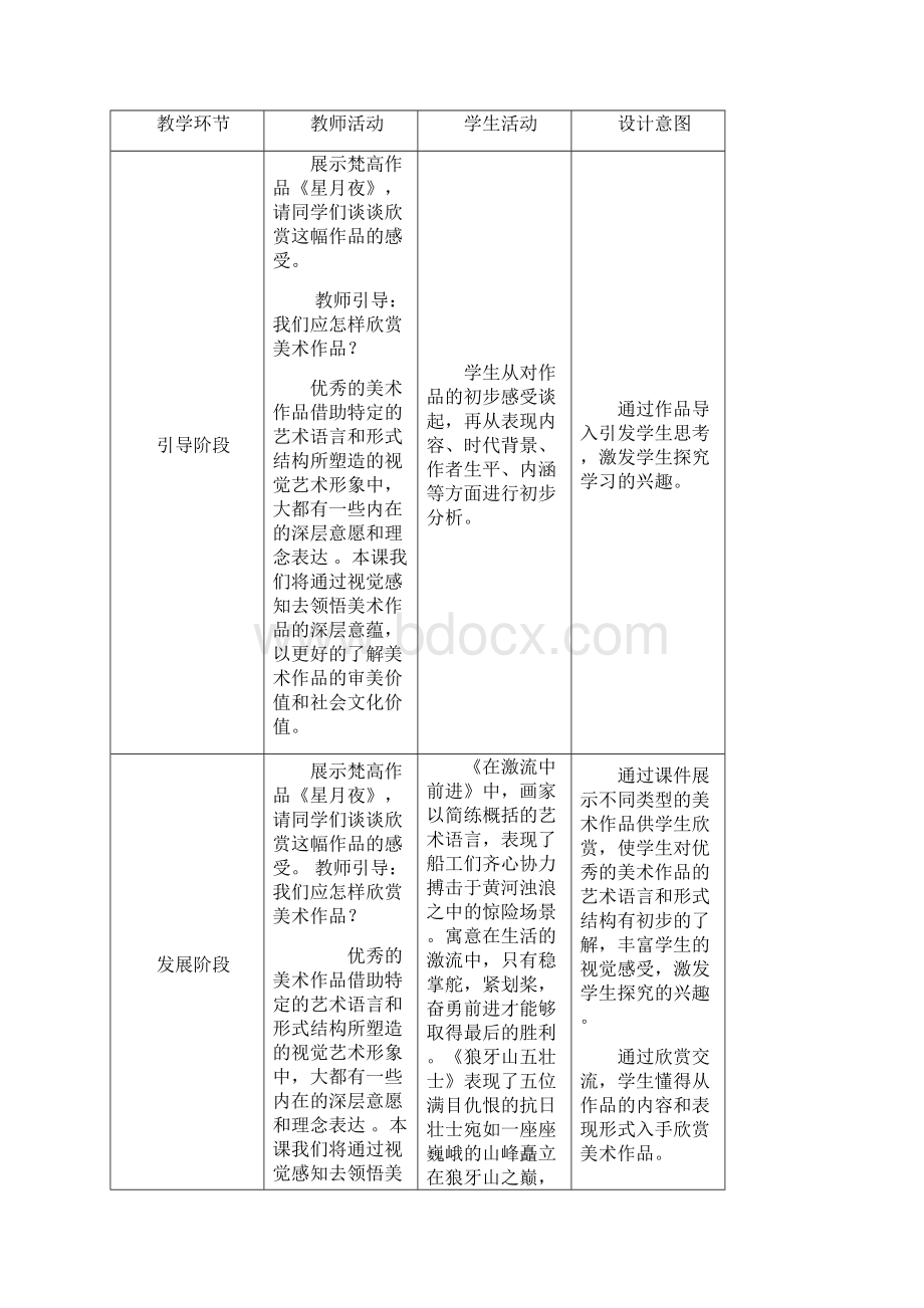 人教版八年级美术下册全教案.docx_第3页