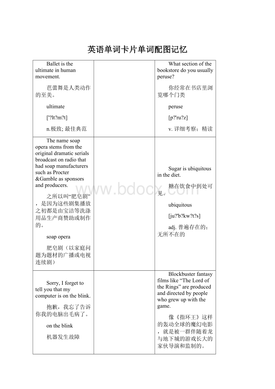 英语单词卡片单词配图记忆Word格式文档下载.docx_第1页