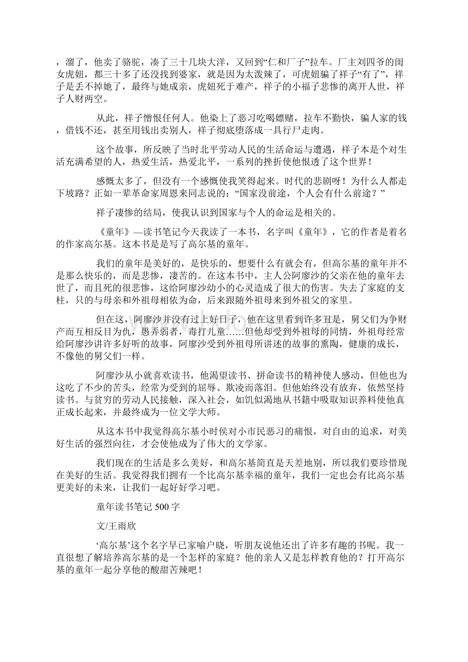 假如光明读书笔记500字文档格式.docx_第3页