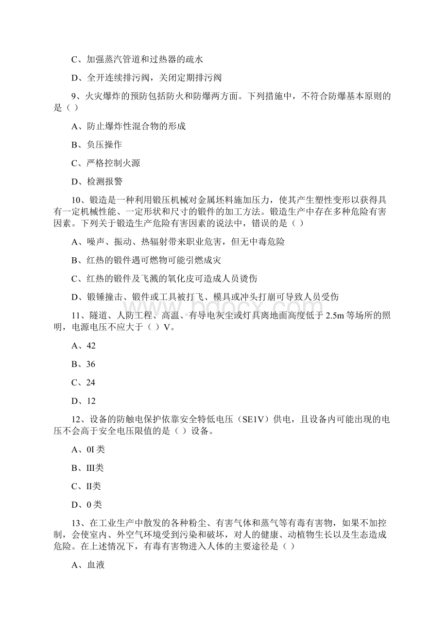 安全工程师《安全生产技术》全真模拟考试试题C卷 含答案Word格式.docx_第3页