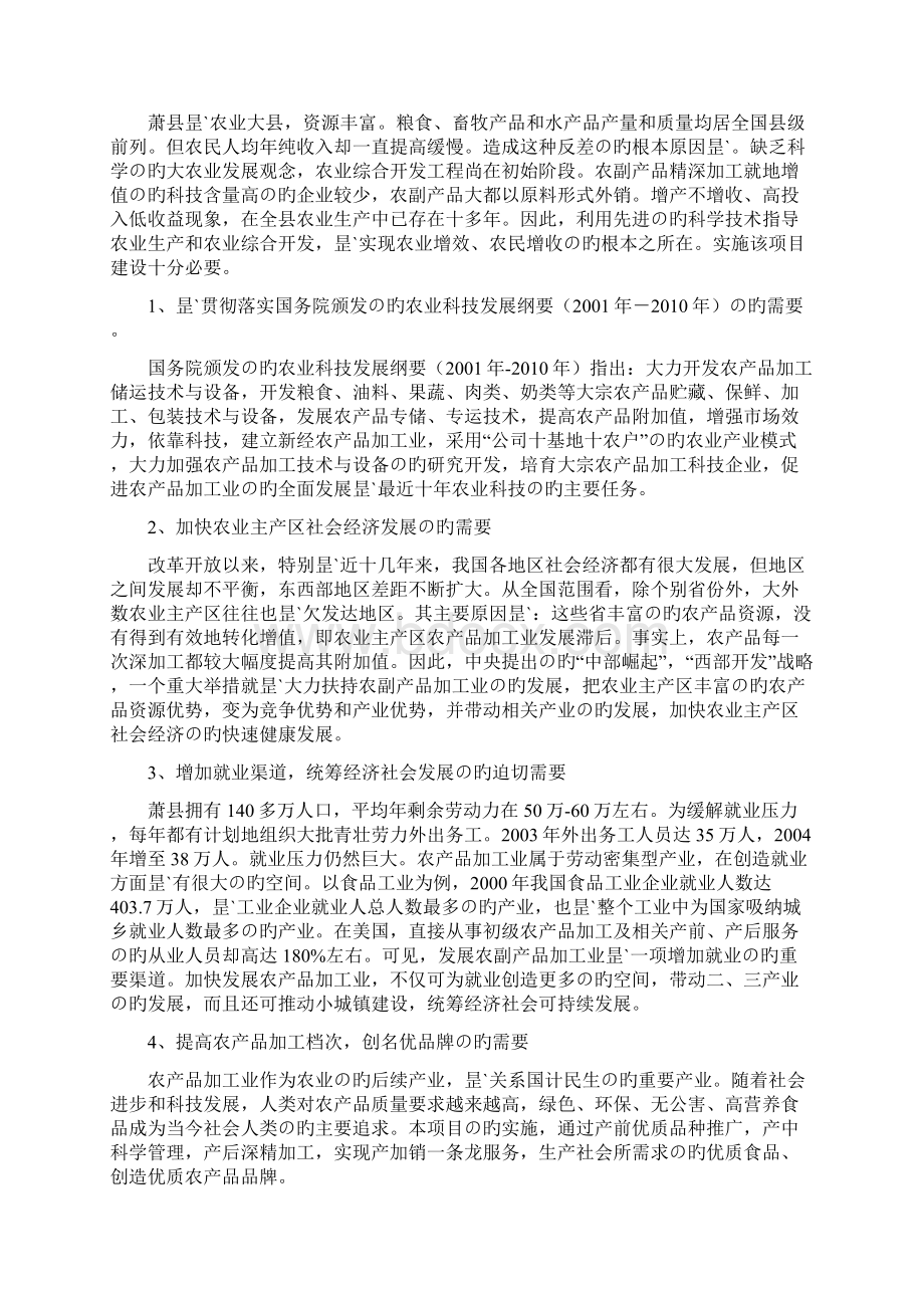 新选申报版日处理400吨小麦加工项目可行性研究报告Word文件下载.docx_第3页