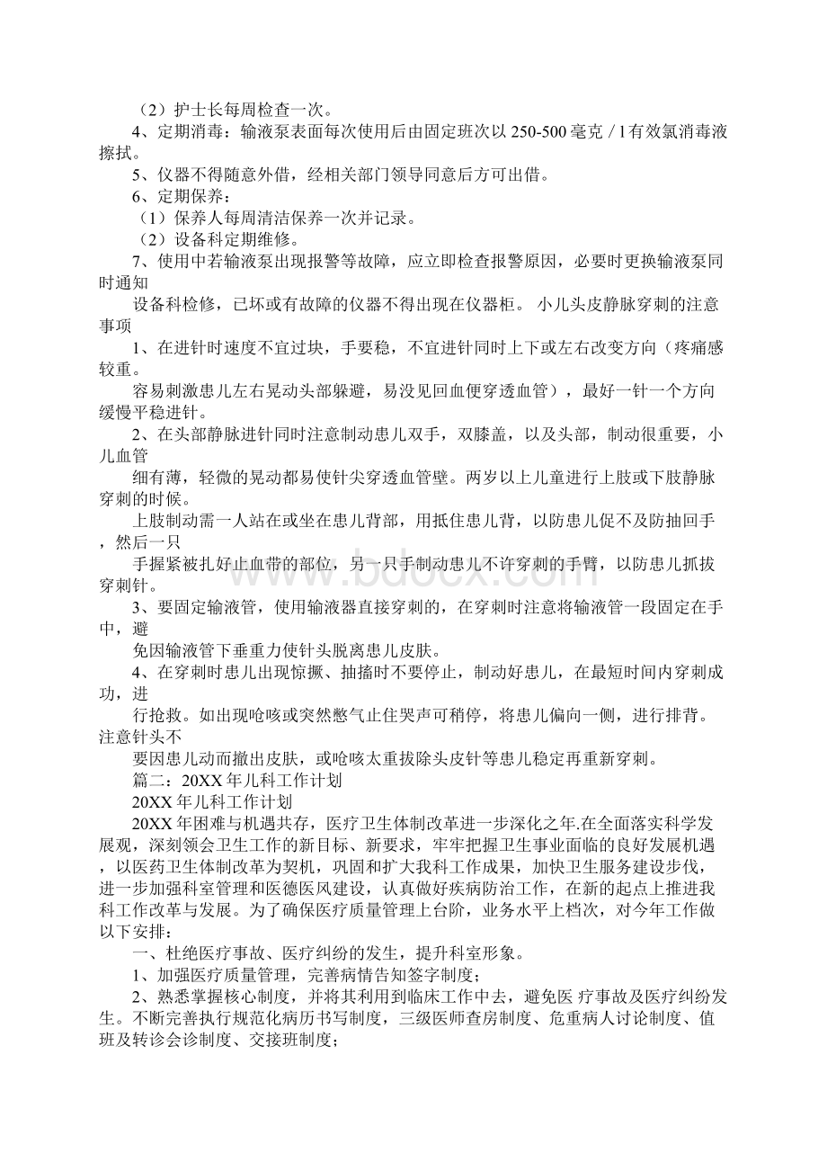 儿科学习计划.docx_第2页