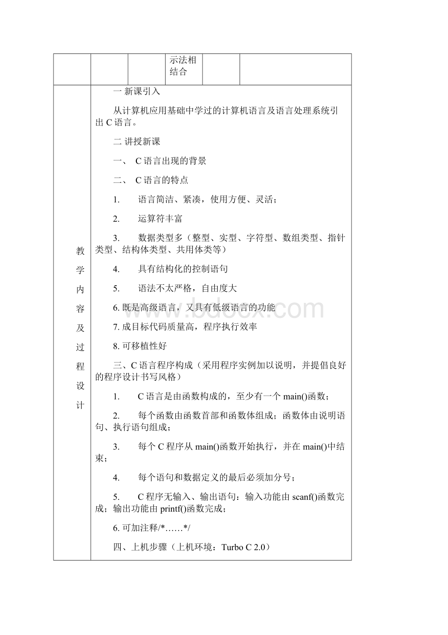 c语言电子教案.docx_第2页