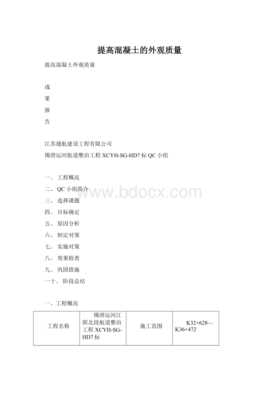 提高混凝土的外观质量Word文档格式.docx