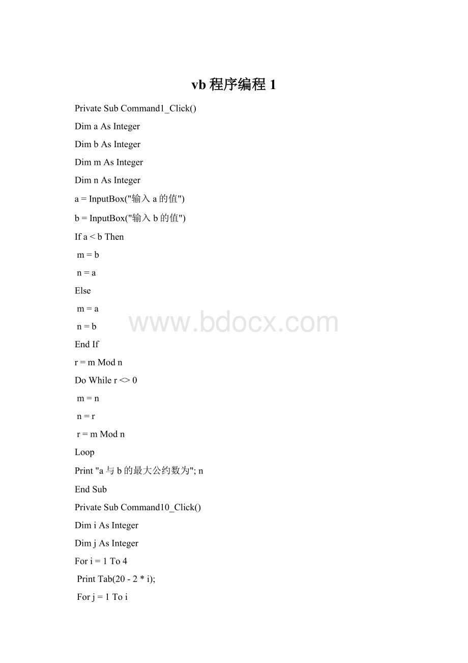 vb程序编程1文档格式.docx