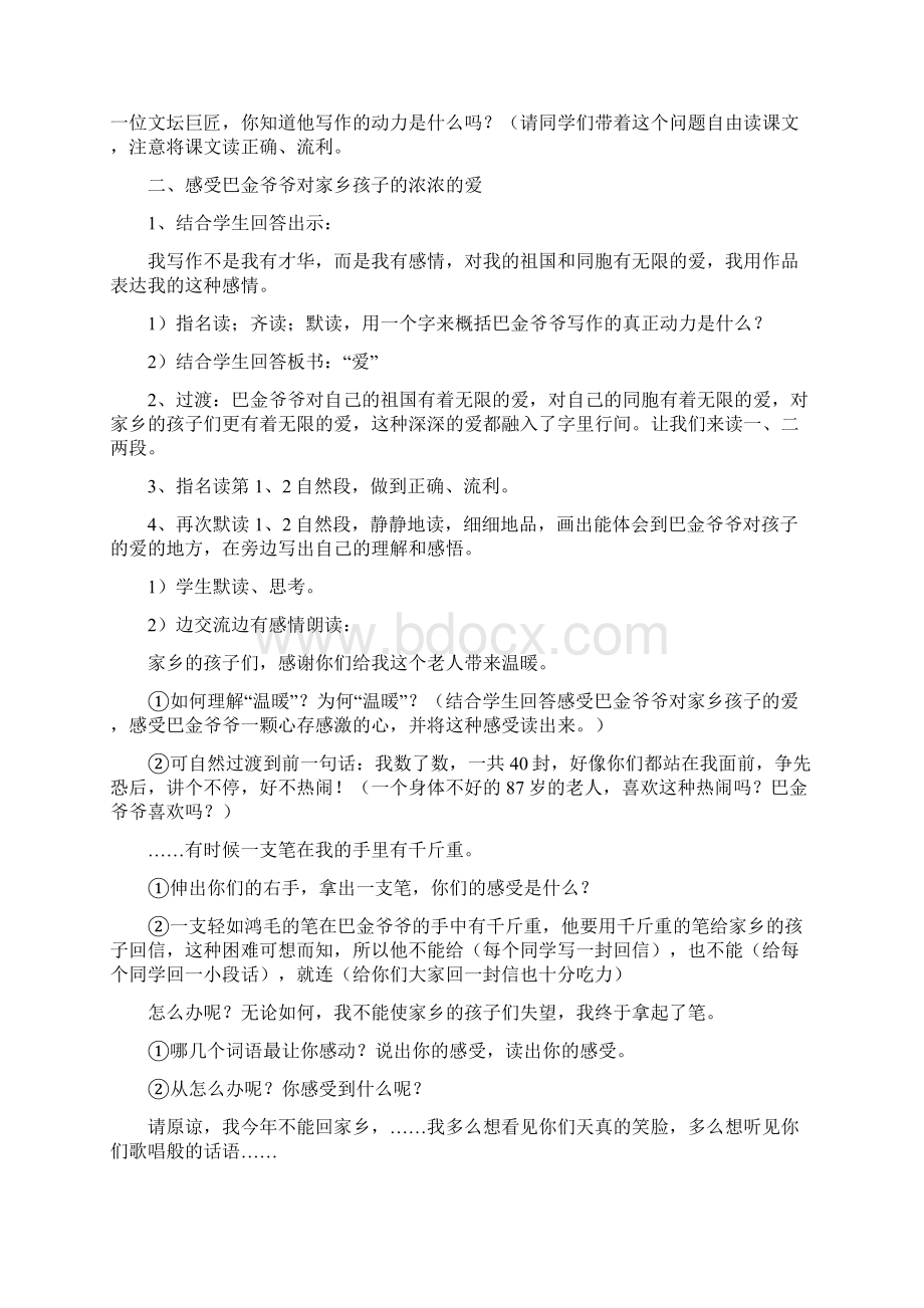 苏教版小学语文六年级上册18 给家乡孩子的信教案Word下载.docx_第2页