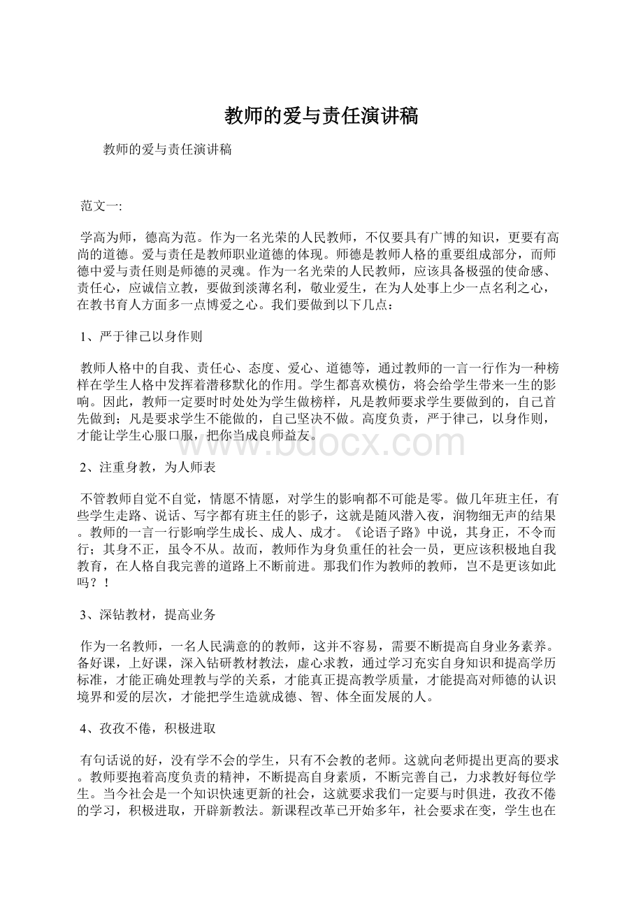 教师的爱与责任演讲稿Word文档格式.docx_第1页