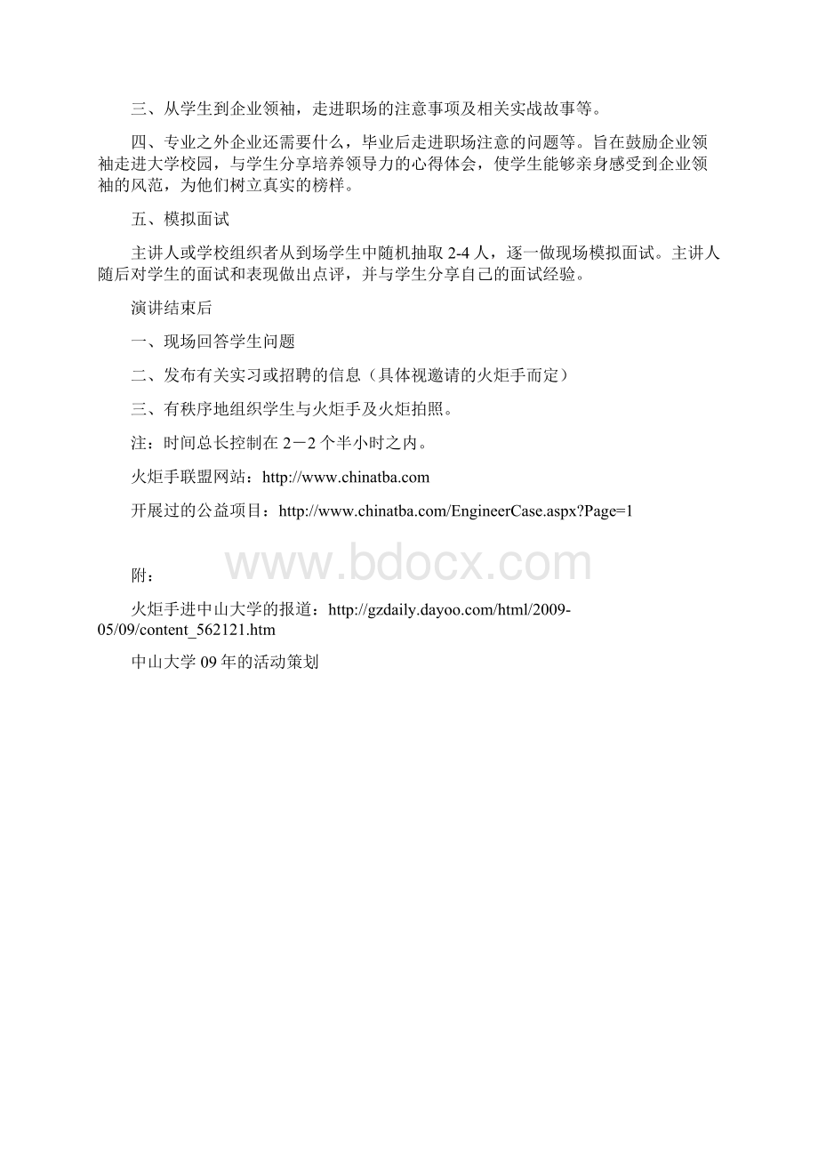 火炬手进校园青年成长论坛方案通用Word文档格式.docx_第2页