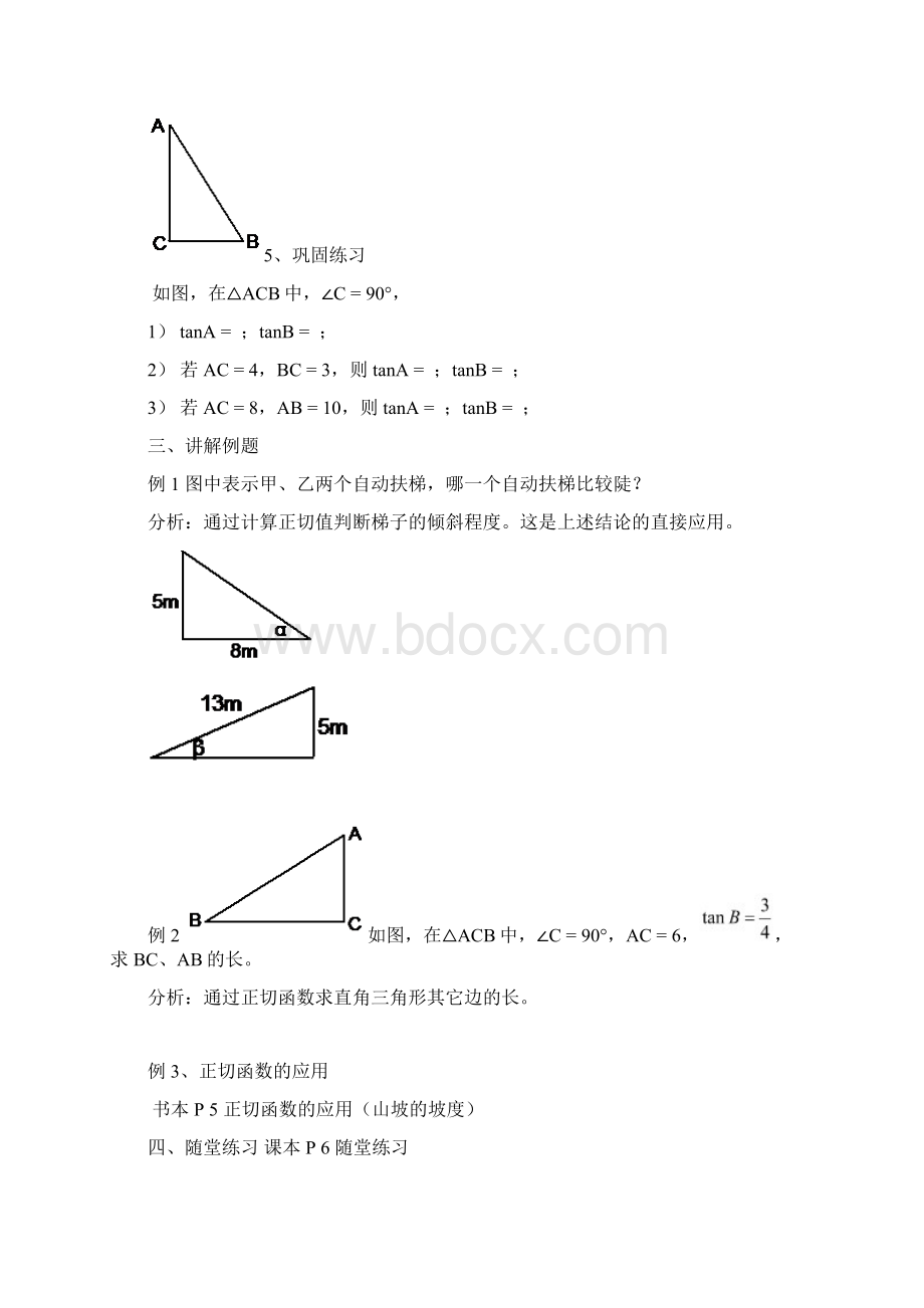 九年级数学下册 第1章 直角三角形的边角关系教案 北师大版Word下载.docx_第3页