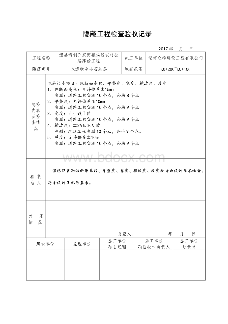 隐蔽工程检查验收记录Word文档下载推荐.docx