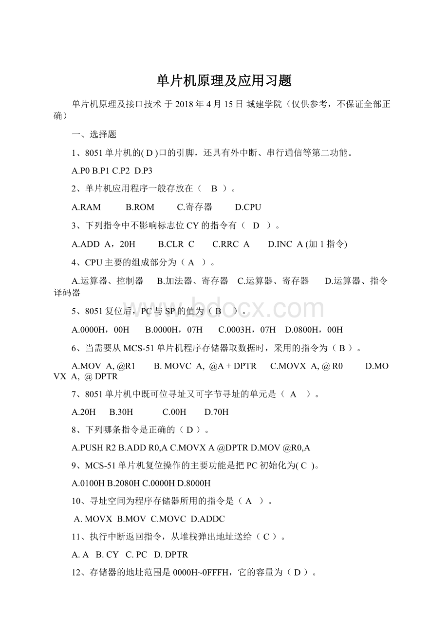 单片机原理及应用习题Word文件下载.docx_第1页