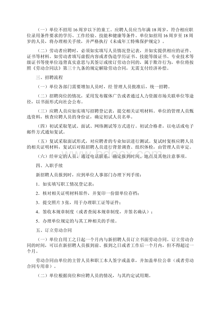 单位用工管理规章制度Word文档下载推荐.docx_第2页