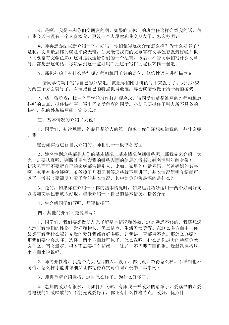 作文范文之我和我什么的家作文.docx_第2页