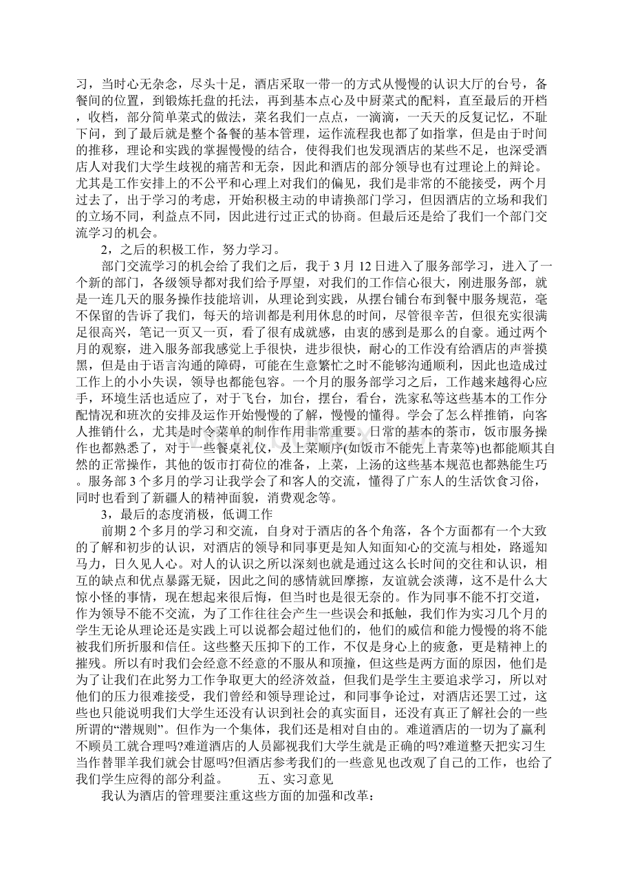 精选实习报告5000字五篇Word下载.docx_第2页