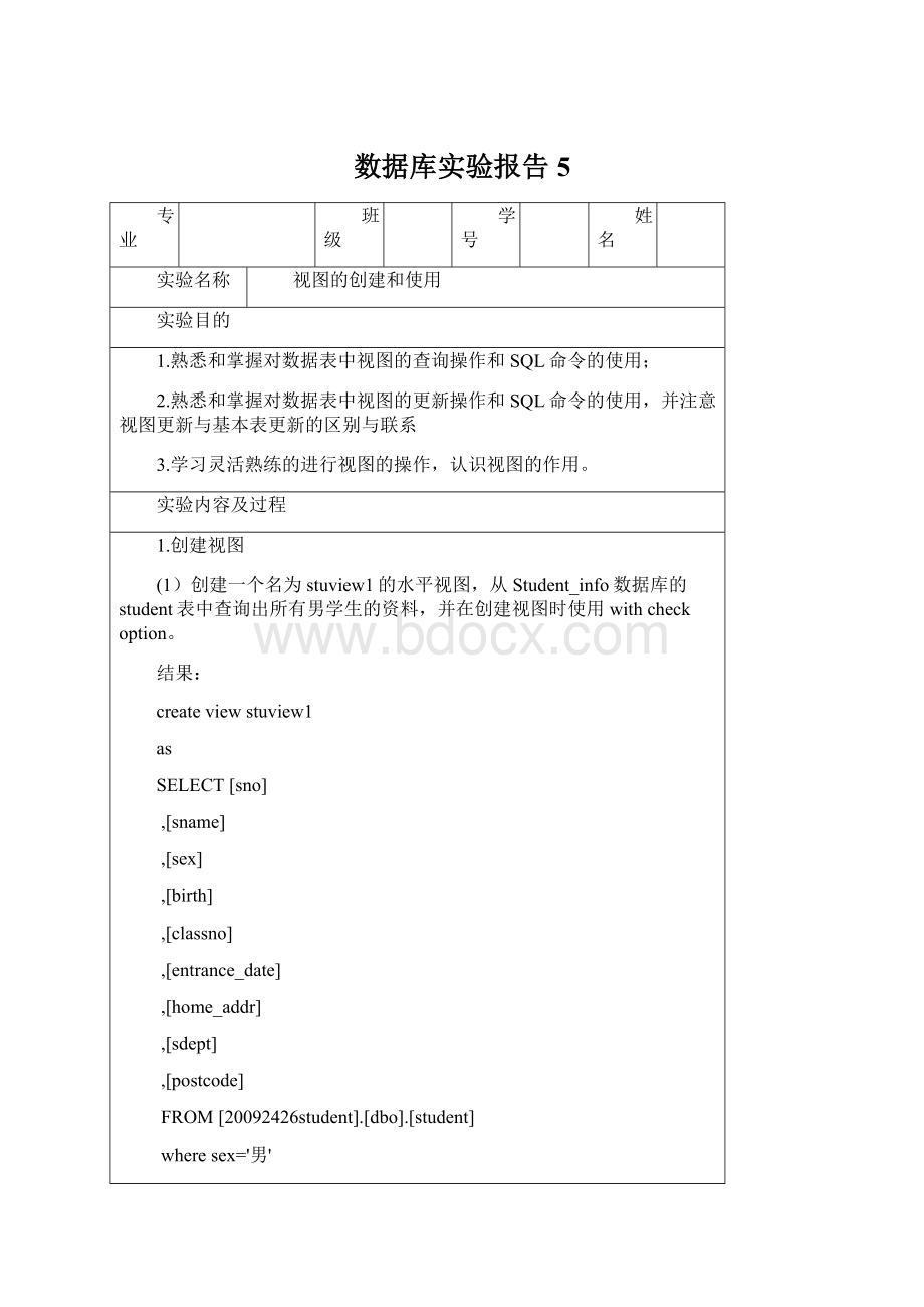 数据库实验报告5Word文档格式.docx_第1页