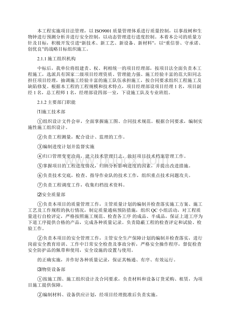 华桥工程施工组织设计方案.docx_第3页