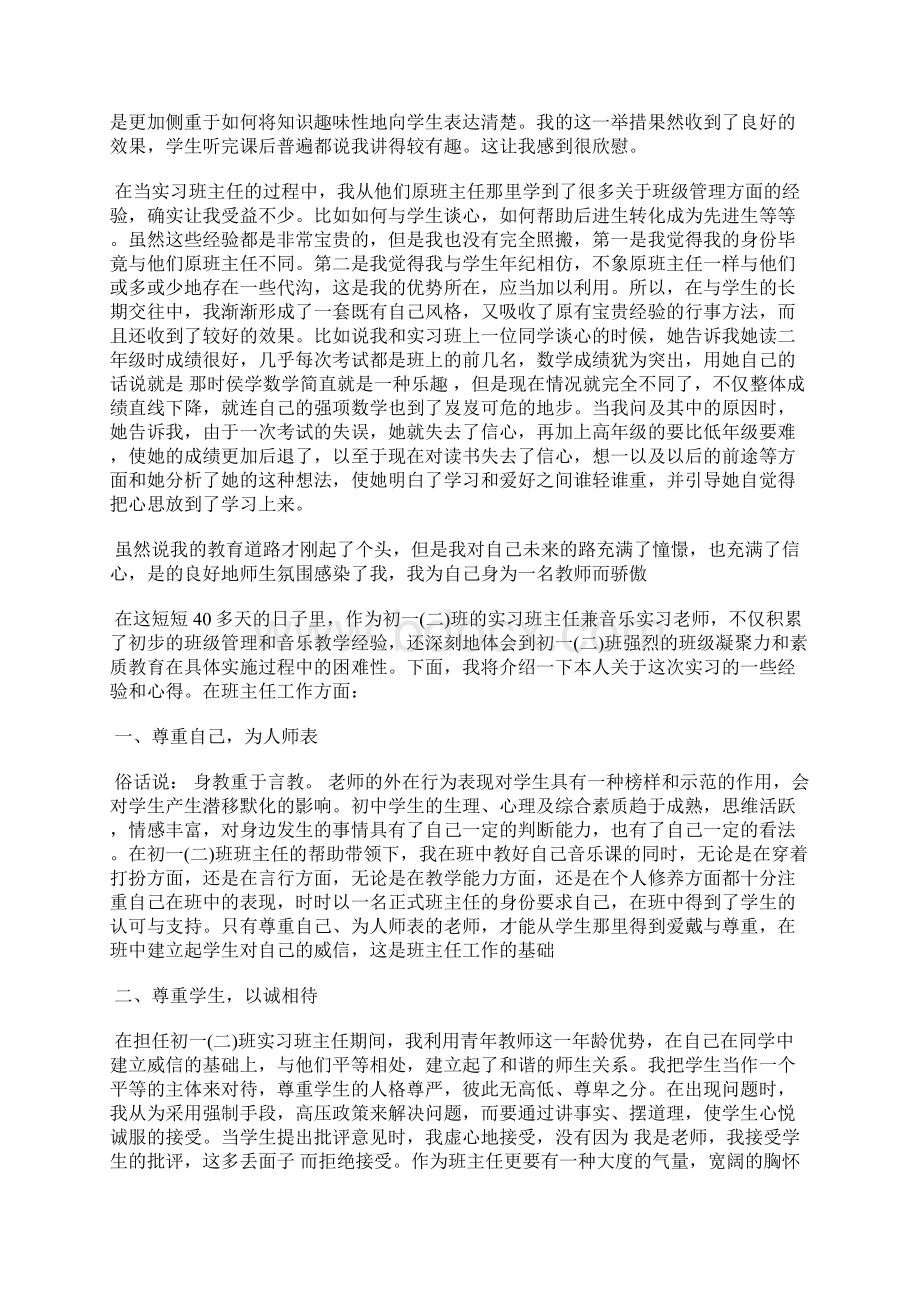 音乐实习总结范文大全Word下载.docx_第2页